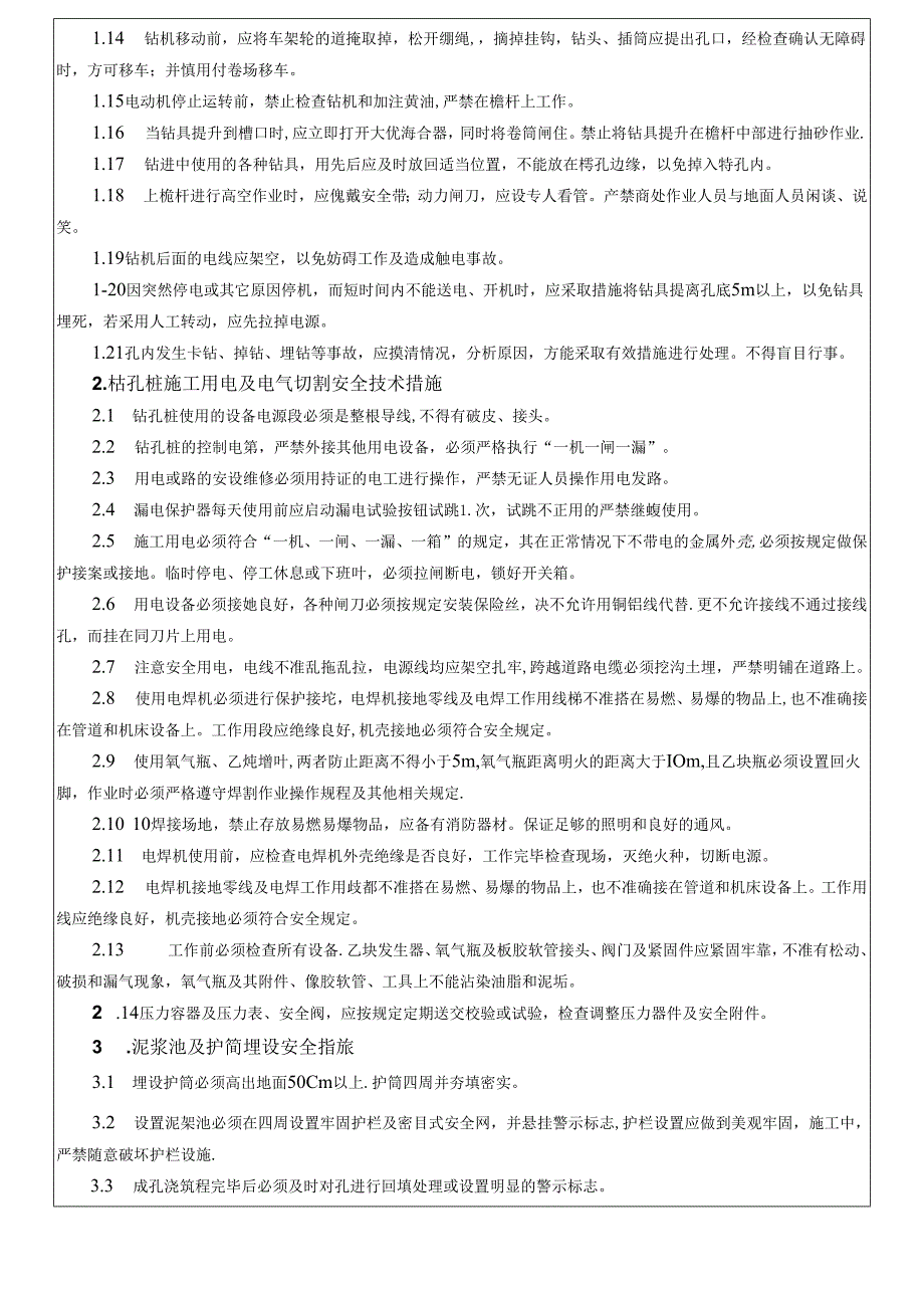 17-41桥梁桩基施工安全技术交底（白岩村特大桥）冲击钻.docx_第3页