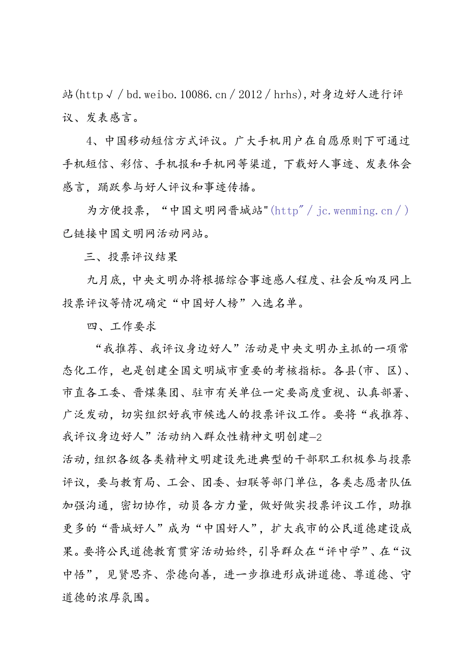 晋市文明委〔2016〕14号.docx_第2页