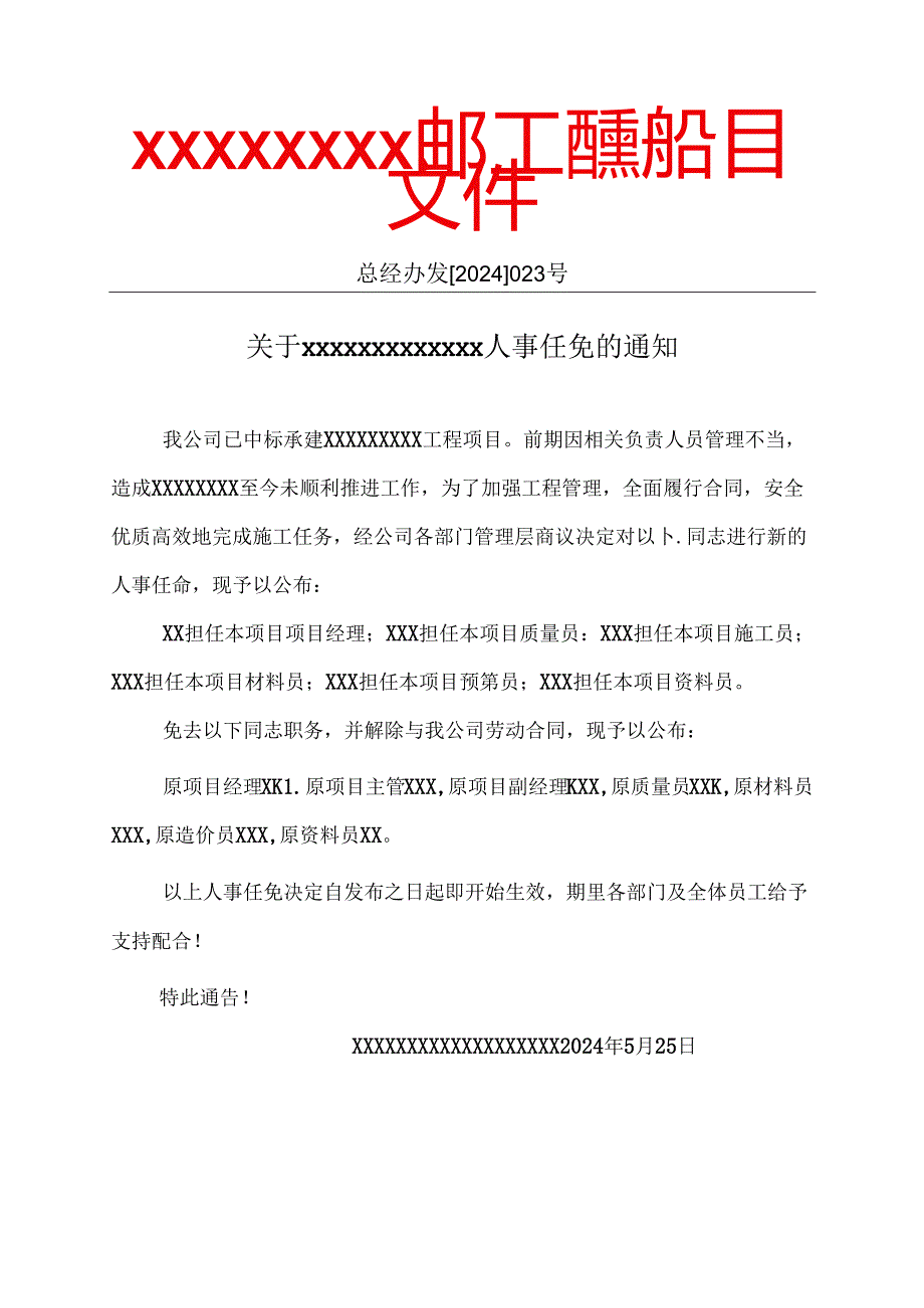 人事任免文件（红头）.docx_第1页