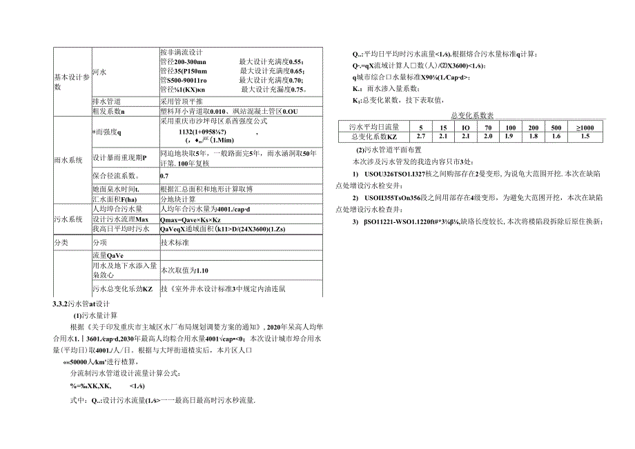 工业学校雨污分流改造设计--排水施工图设计说明.docx_第3页