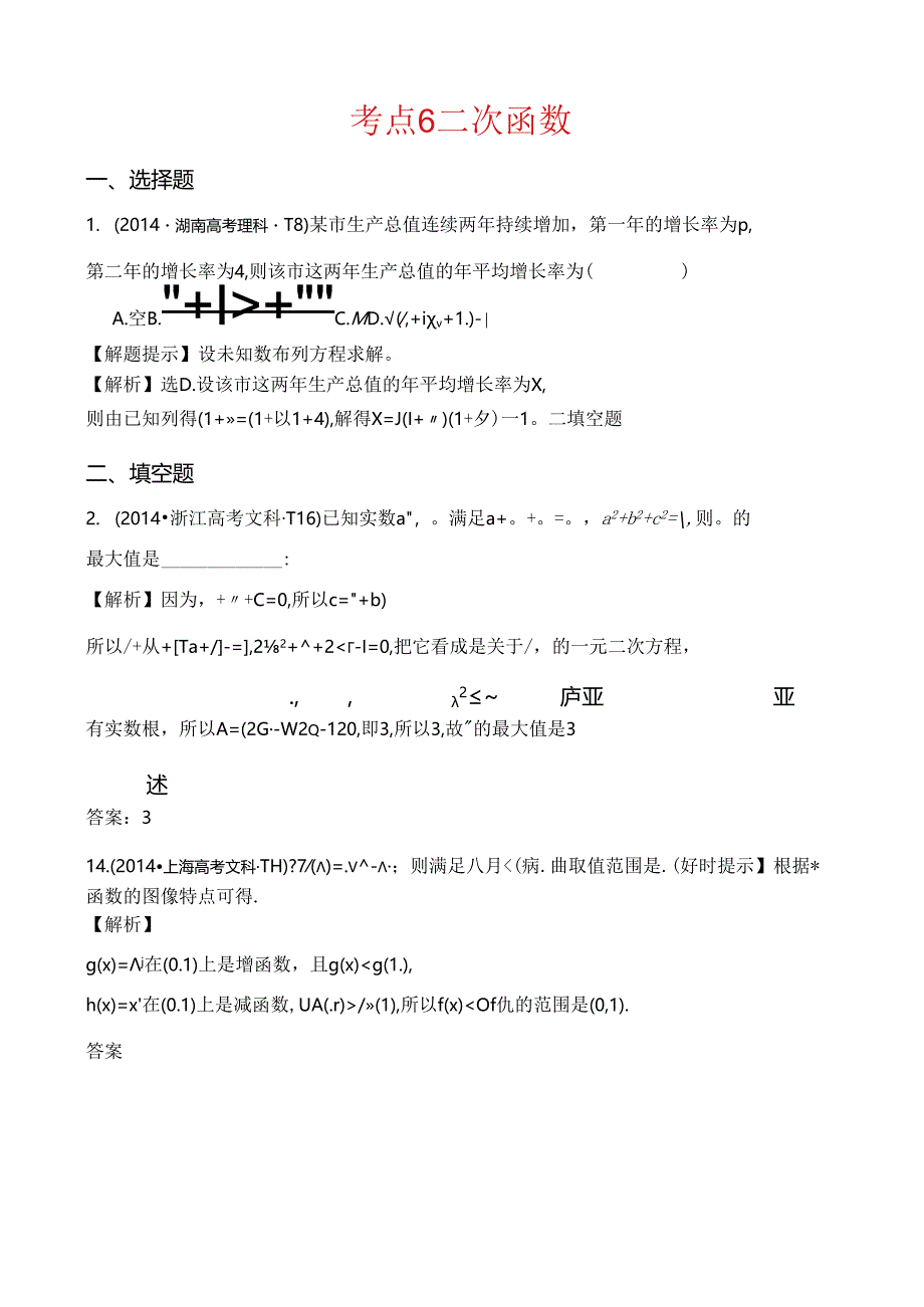 考点6 二次函数.docx_第1页