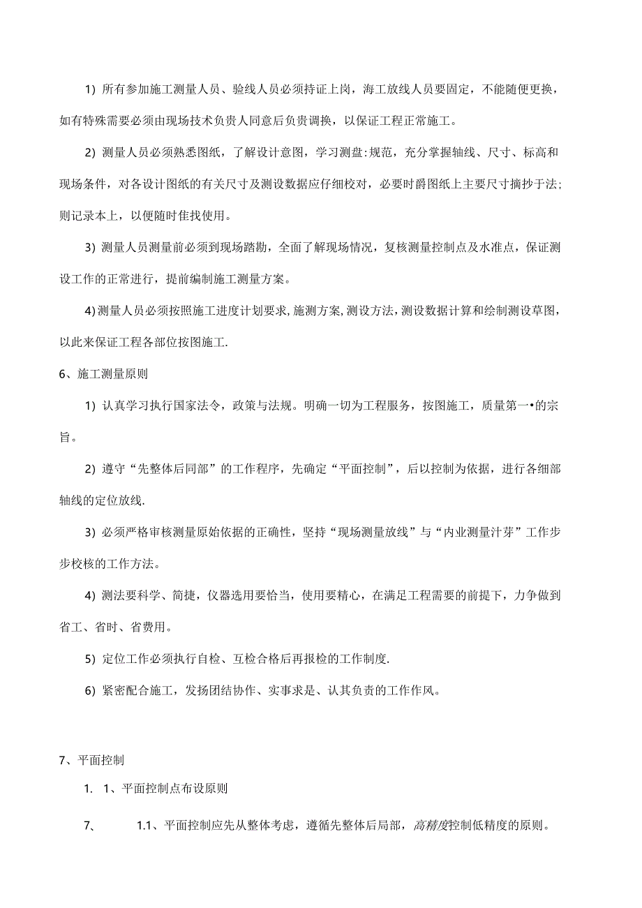 施工测量方案.docx_第3页