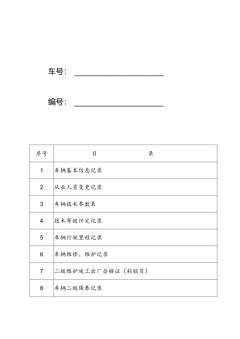 车辆档案范本本.docx_第2页