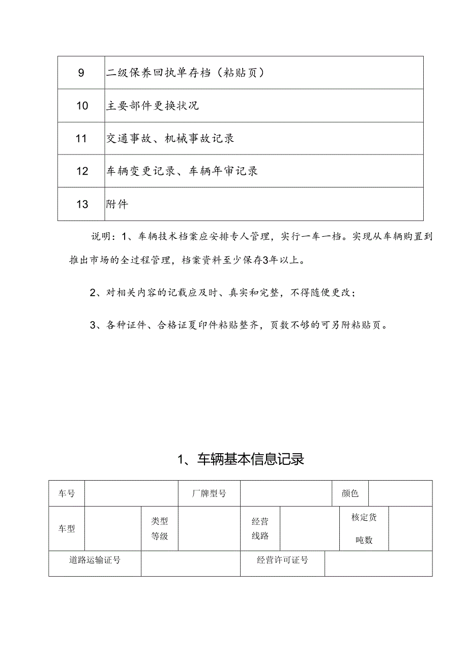 车辆档案范本本.docx_第3页