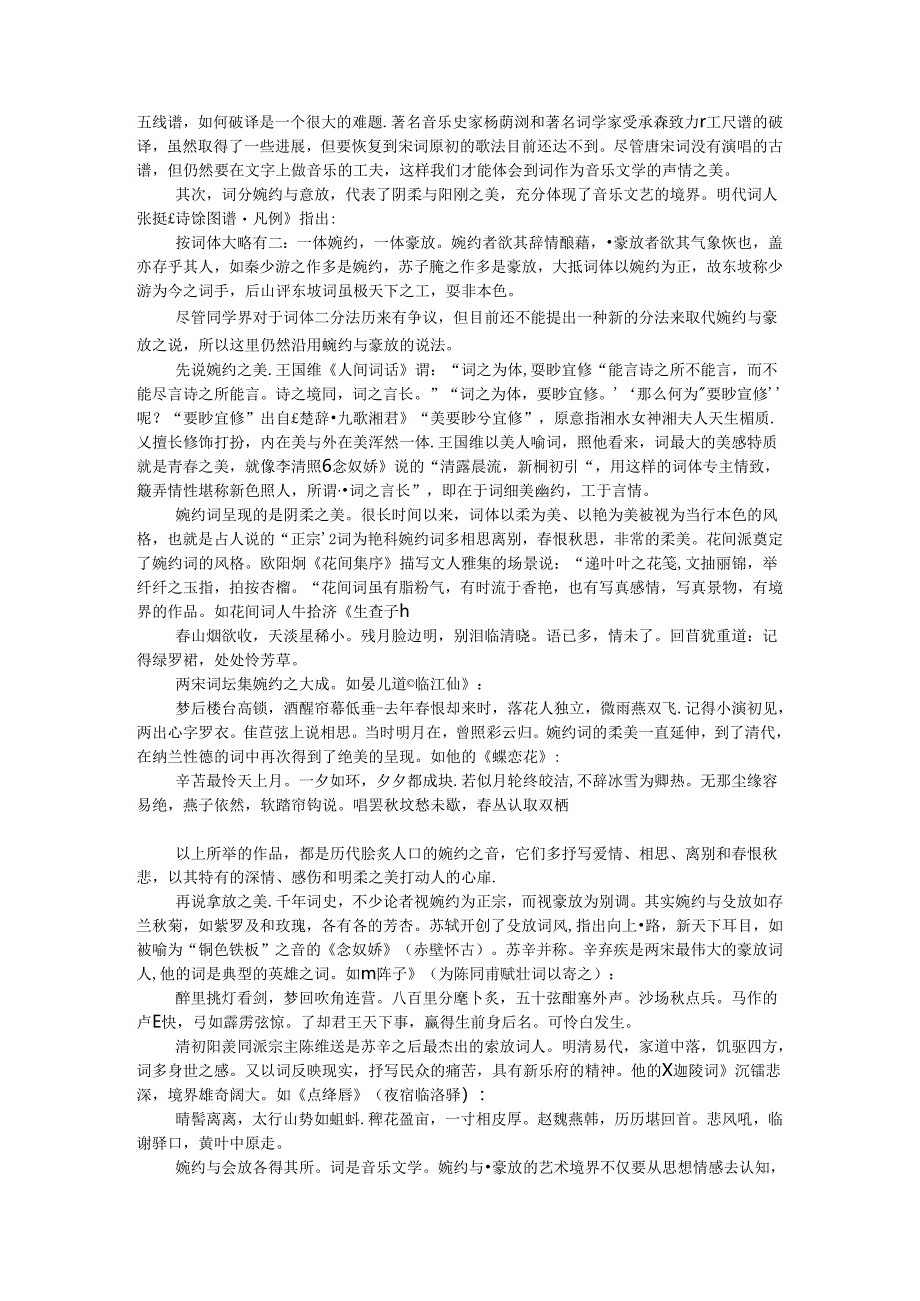 词的艺术境界与构思及造景探讨（创作技巧）.docx_第2页