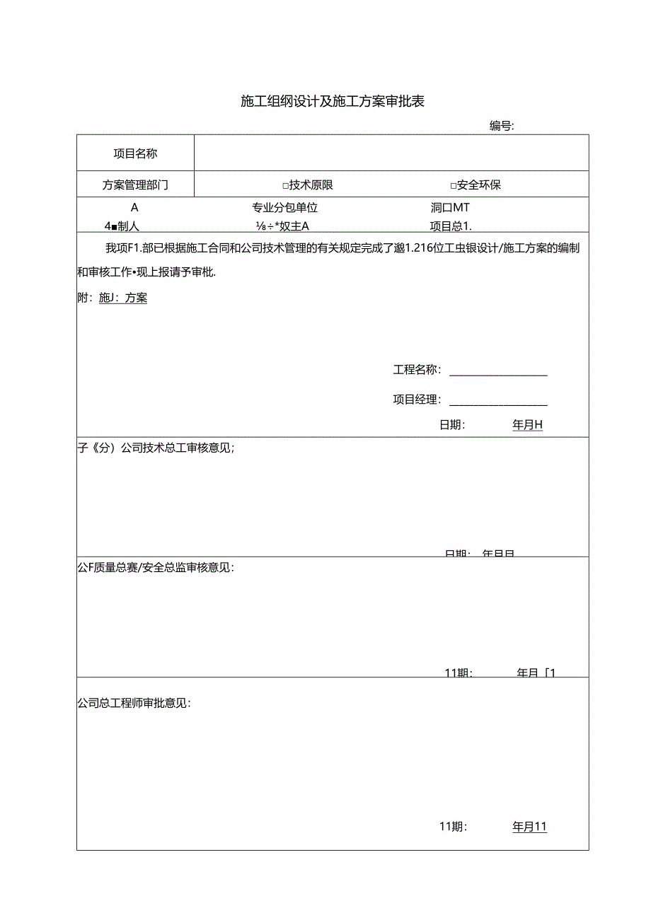 方案审批表.docx_第1页