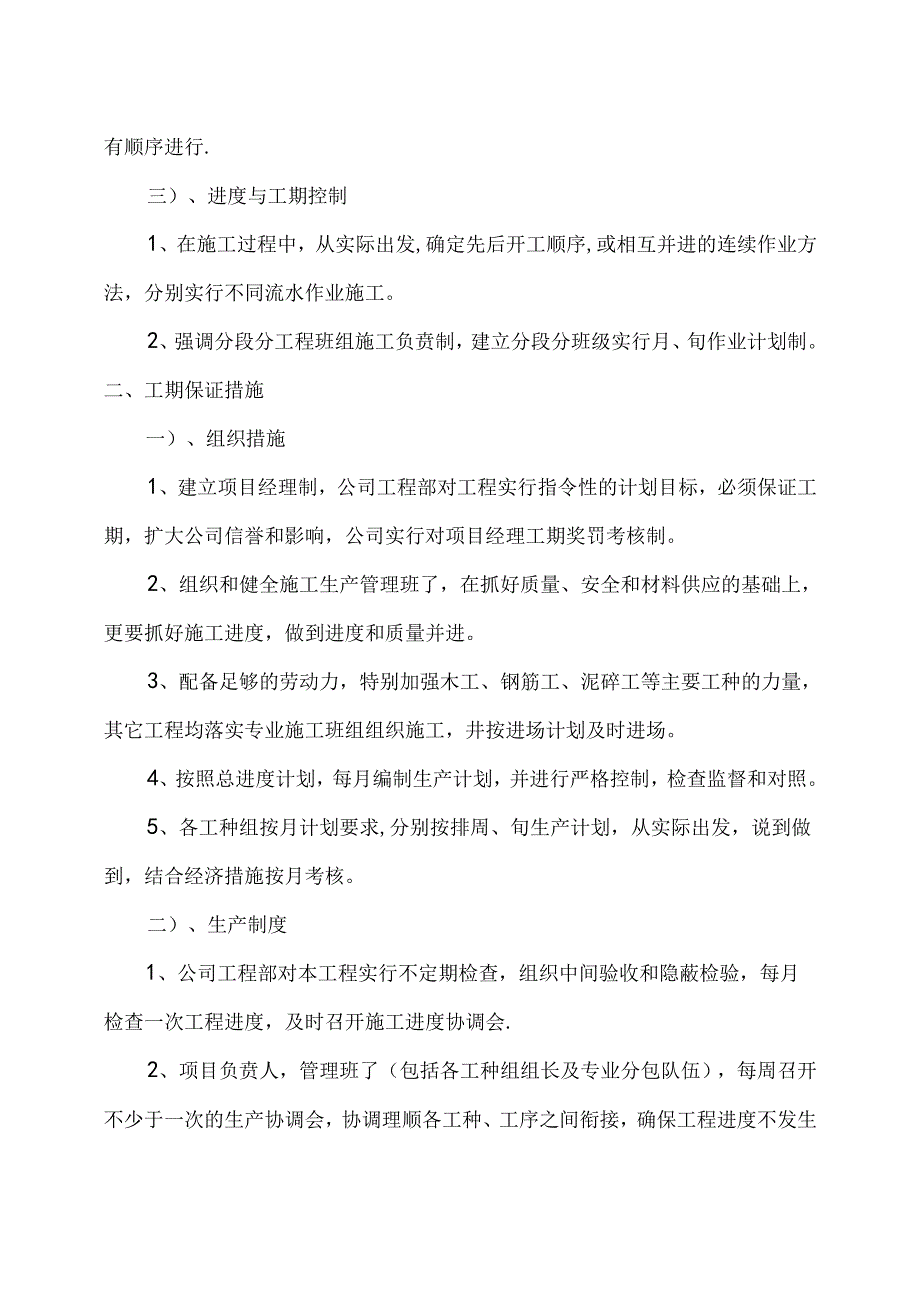 施工进度计划及保证措施.docx_第2页