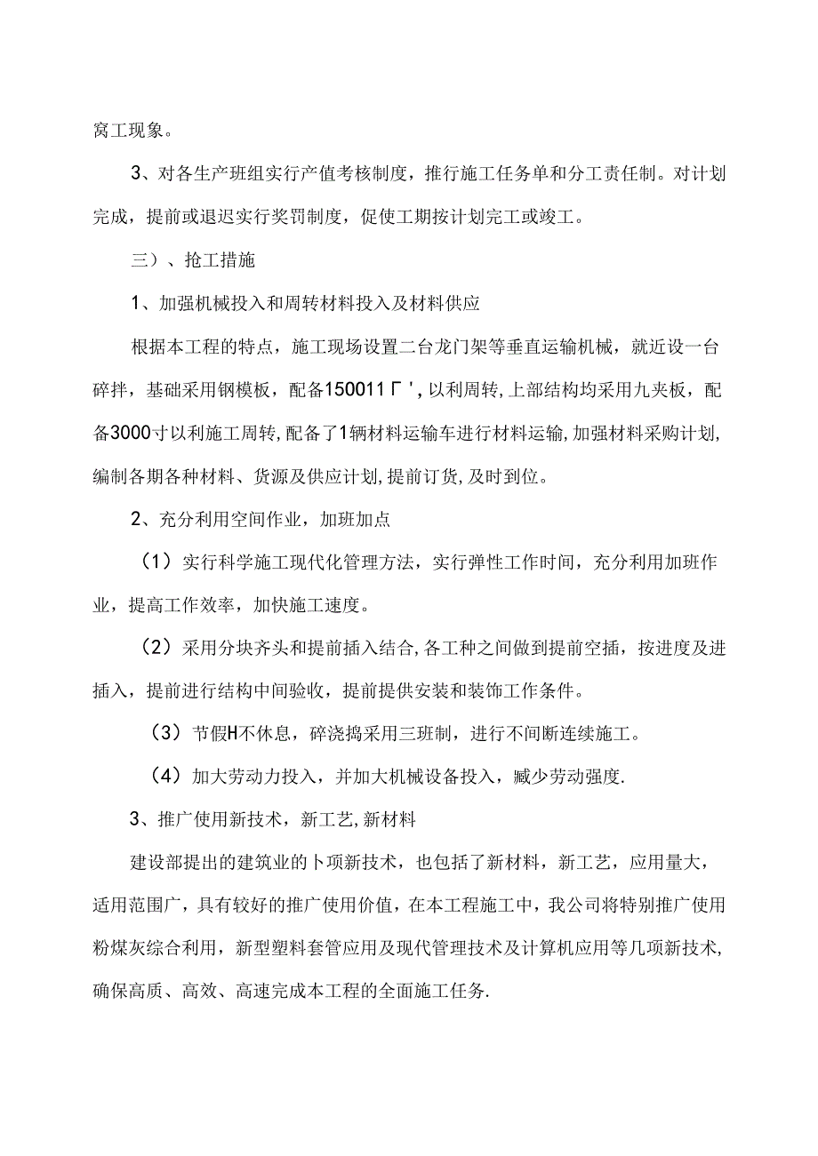 施工进度计划及保证措施.docx_第3页