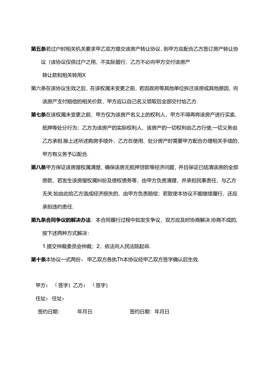 房屋转让协议-5篇.docx_第2页