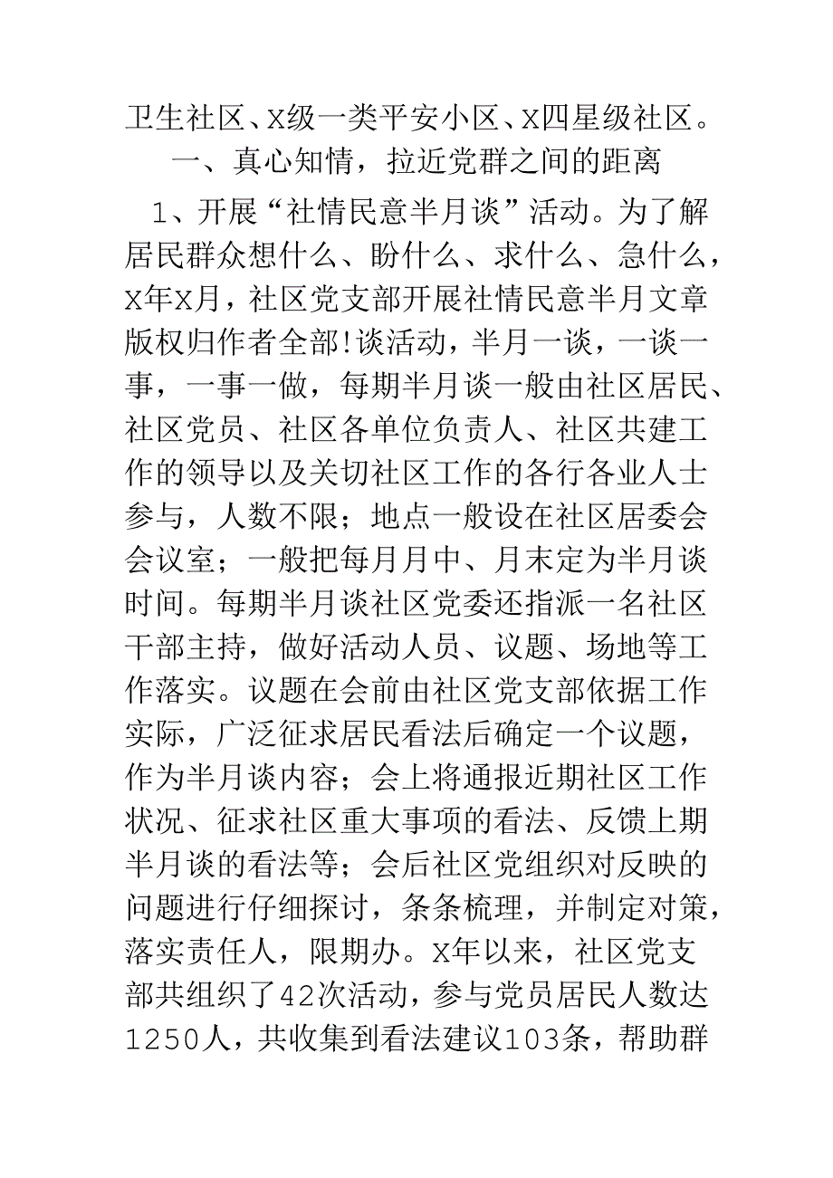 以“三心”活动为载体不断提高社区党建工作水平.docx_第2页