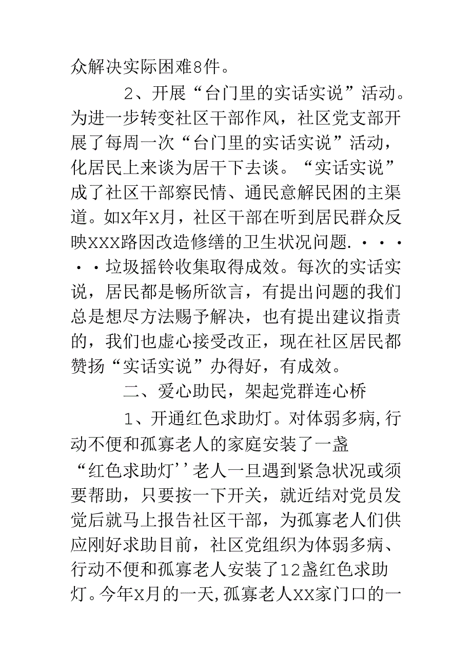 以“三心”活动为载体不断提高社区党建工作水平.docx_第3页