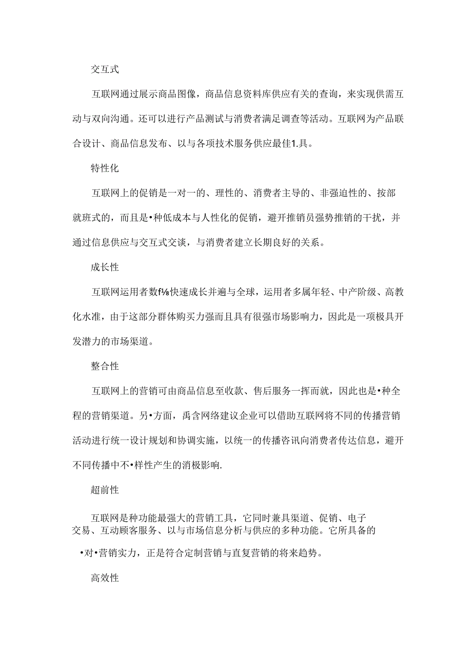 互联网营销笔记整理.docx_第2页