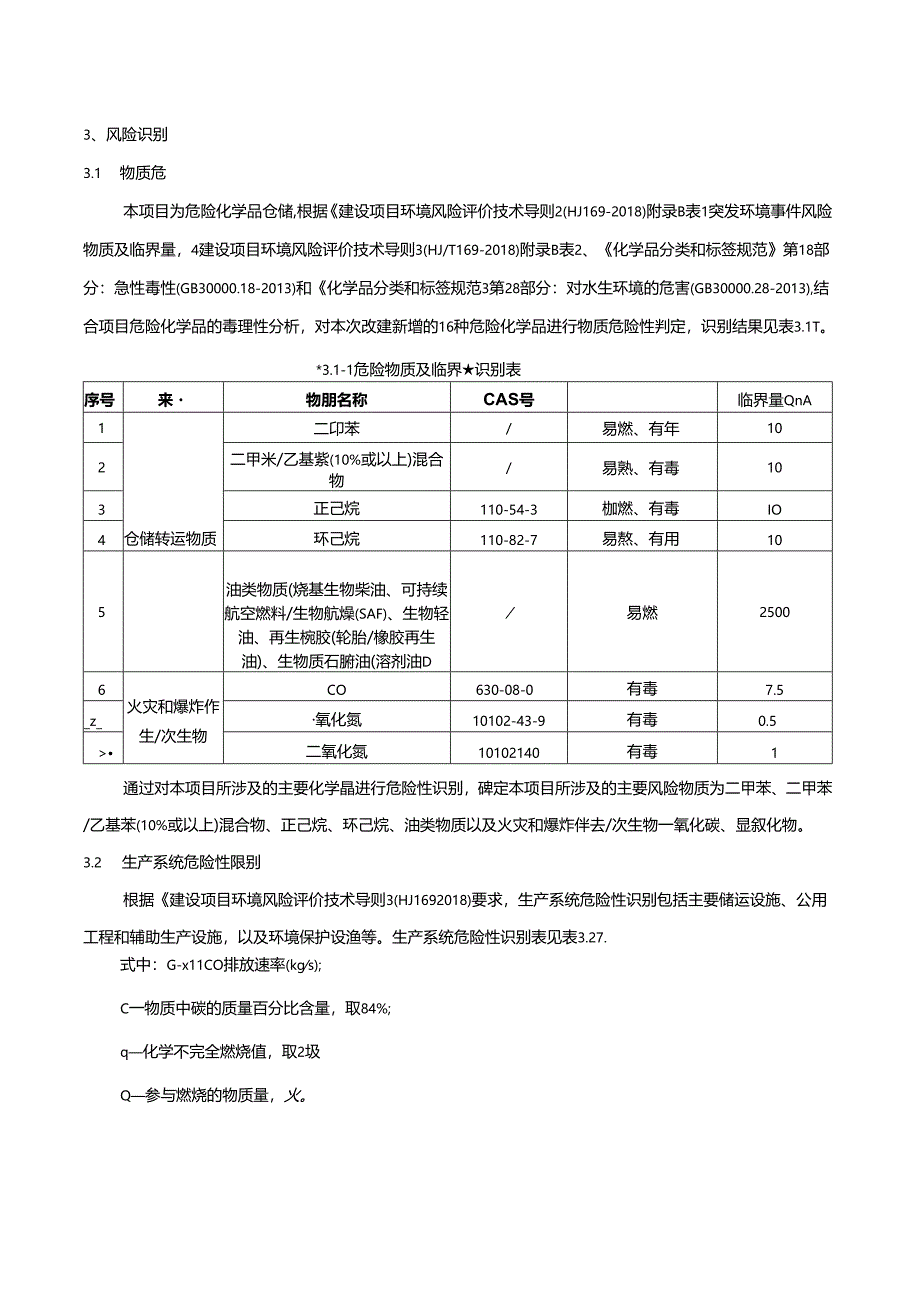 连云港港口国际石化仓储有限公司一期技改投资项目环评报告表.docx_第2页