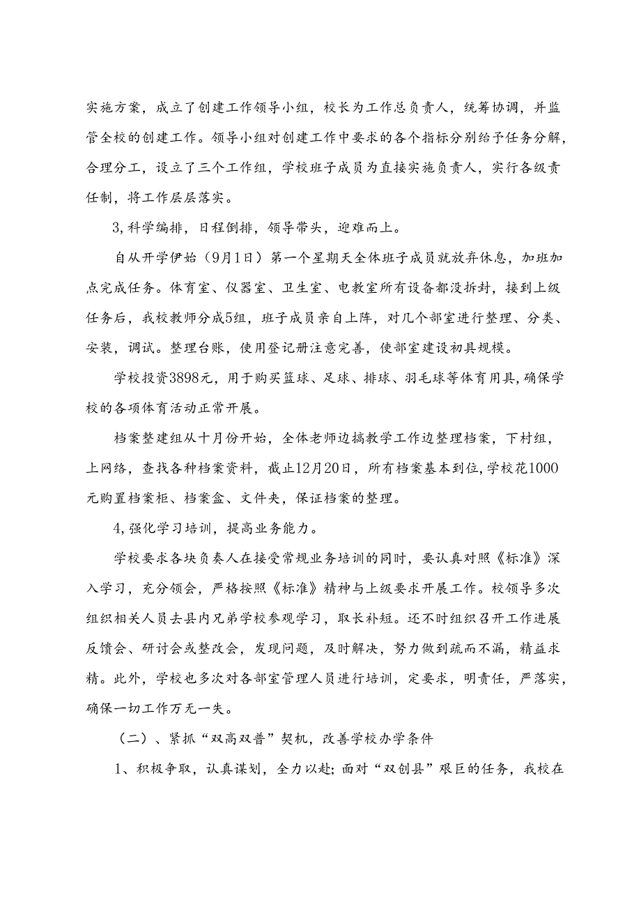 五丈原小学教育均衡汇报材料5.13.docx_第2页