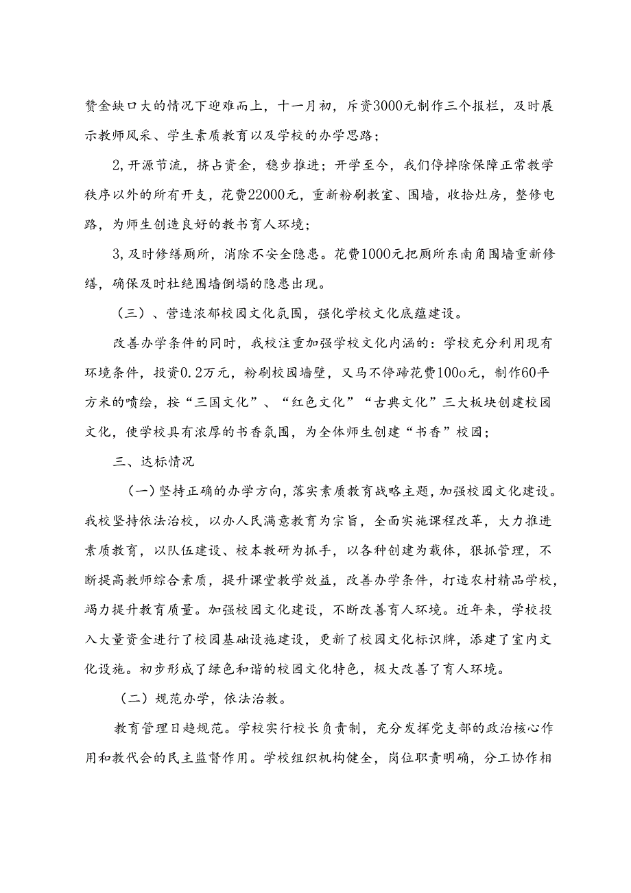 五丈原小学教育均衡汇报材料5.13.docx_第3页