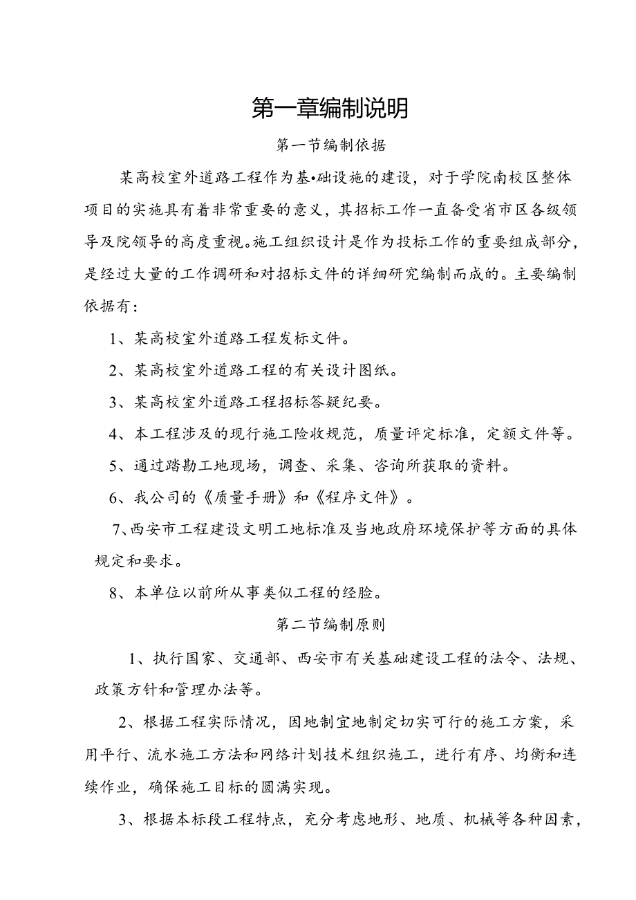 某高校室外道路工程施工组织设计.docx_第3页