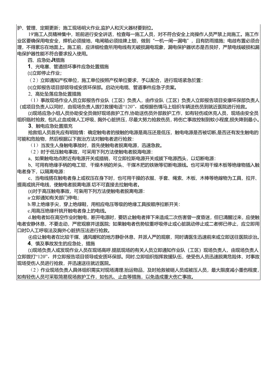 13-03CFG桩基施工安全技术交底.docx_第3页