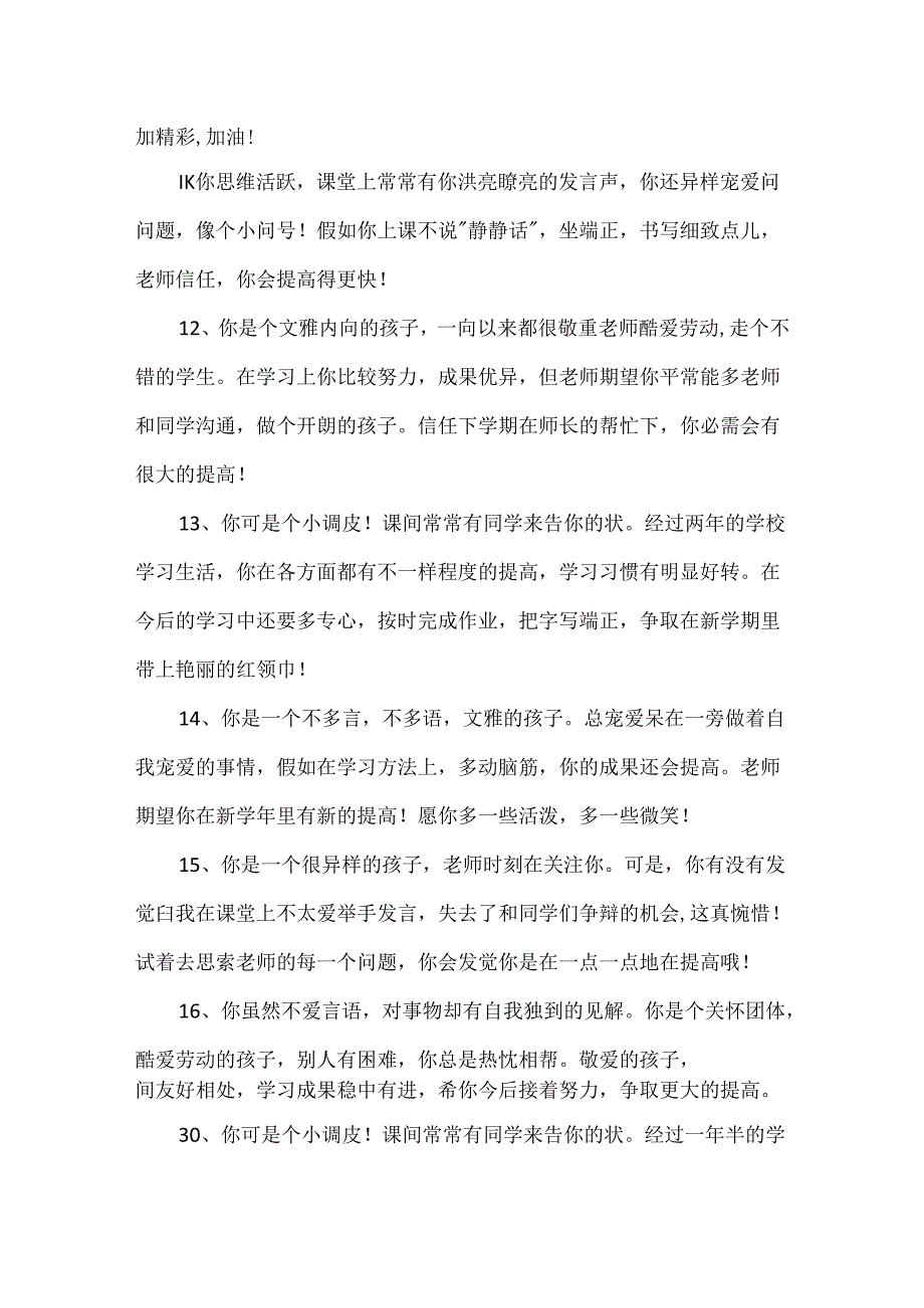 二年级评语.docx_第1页