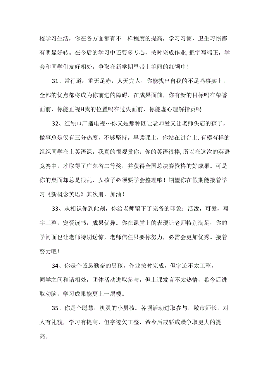 二年级评语.docx_第2页