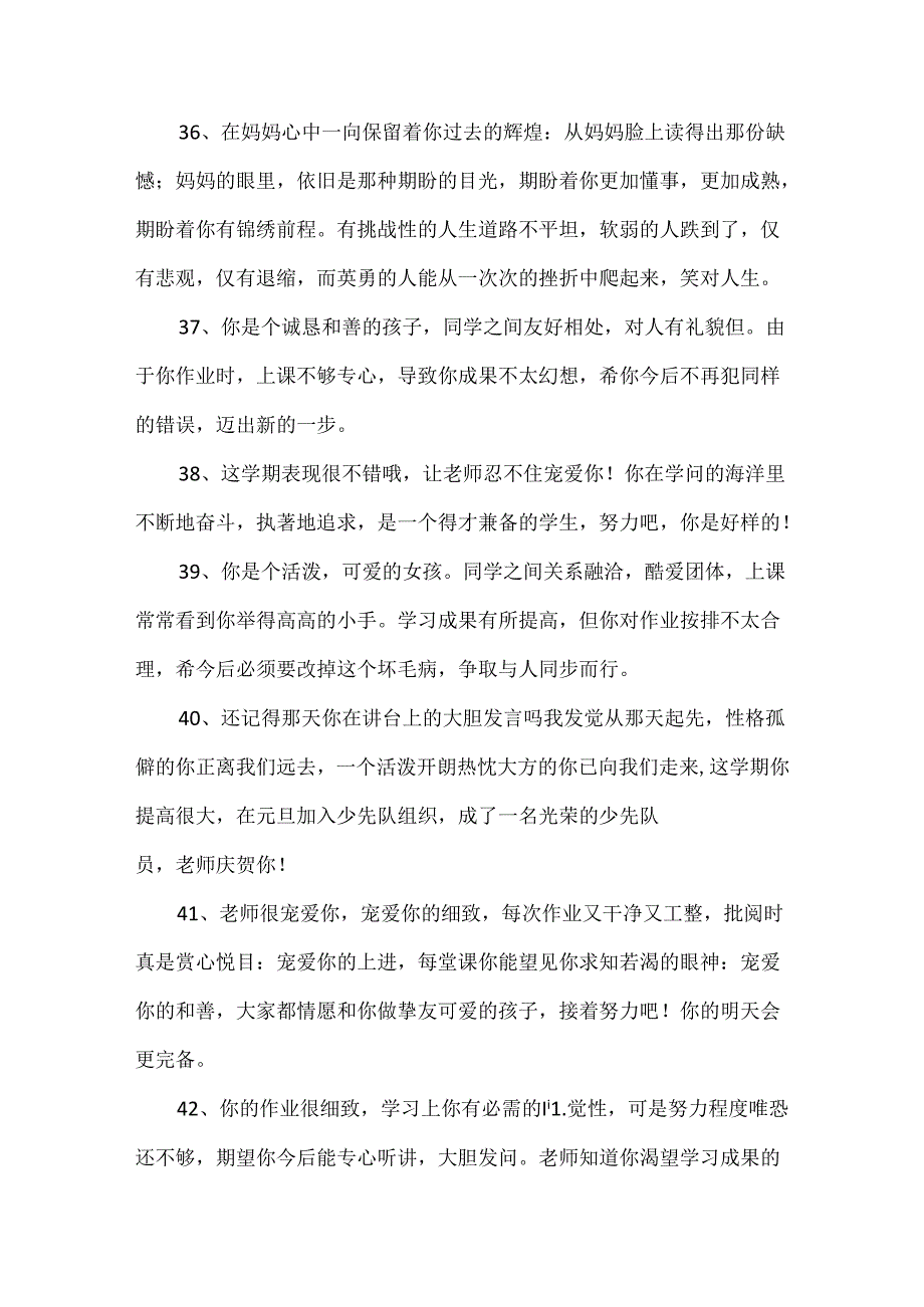 二年级评语.docx_第3页