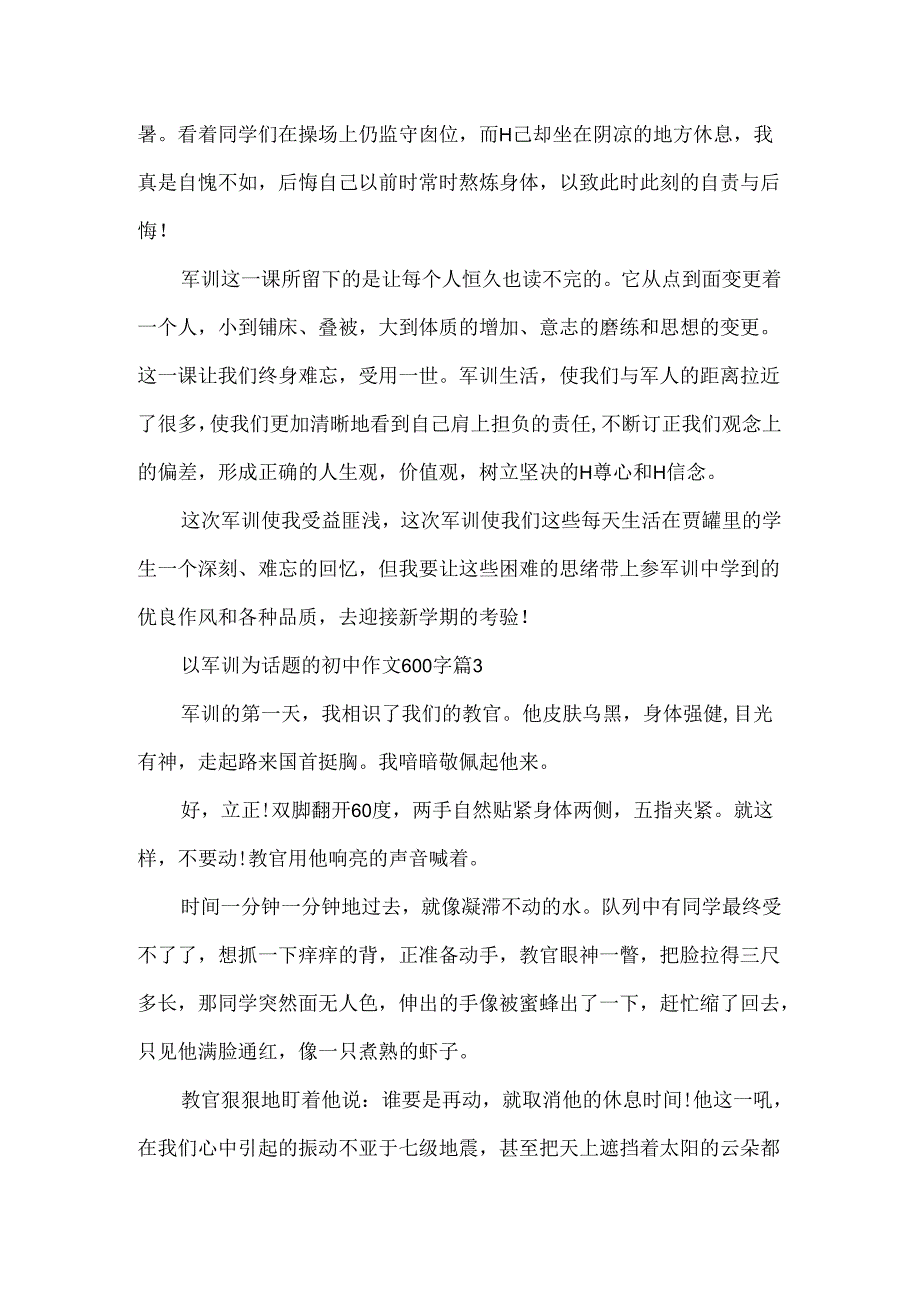 以军训为话题的初中作文600字.docx_第3页