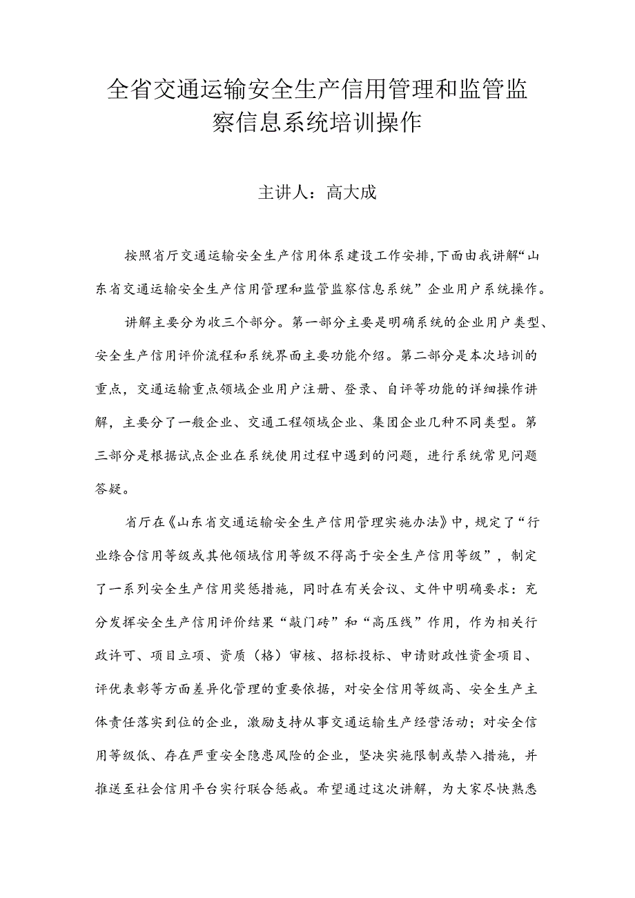 1.1培训操作视频文稿.docx_第1页