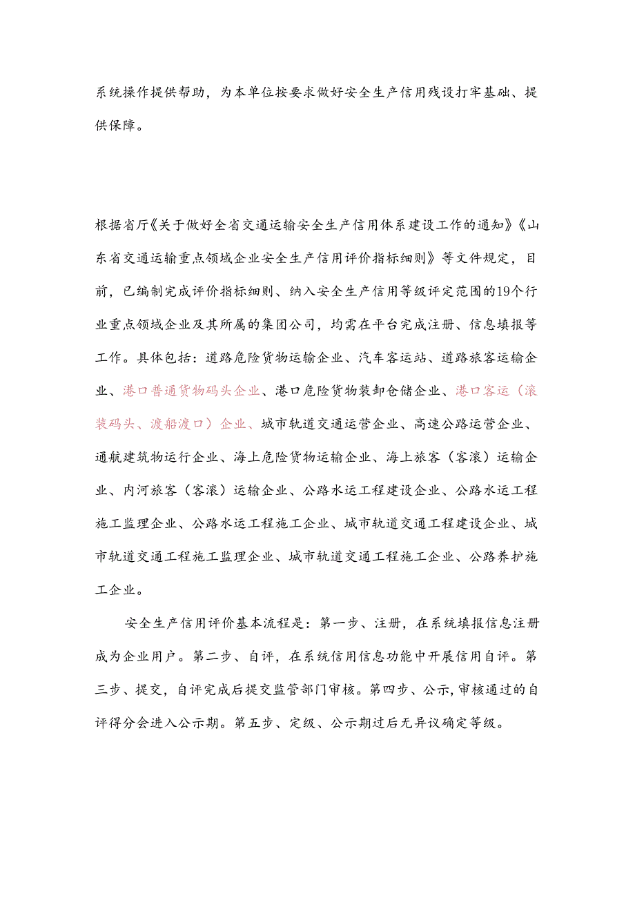 1.1培训操作视频文稿.docx_第2页