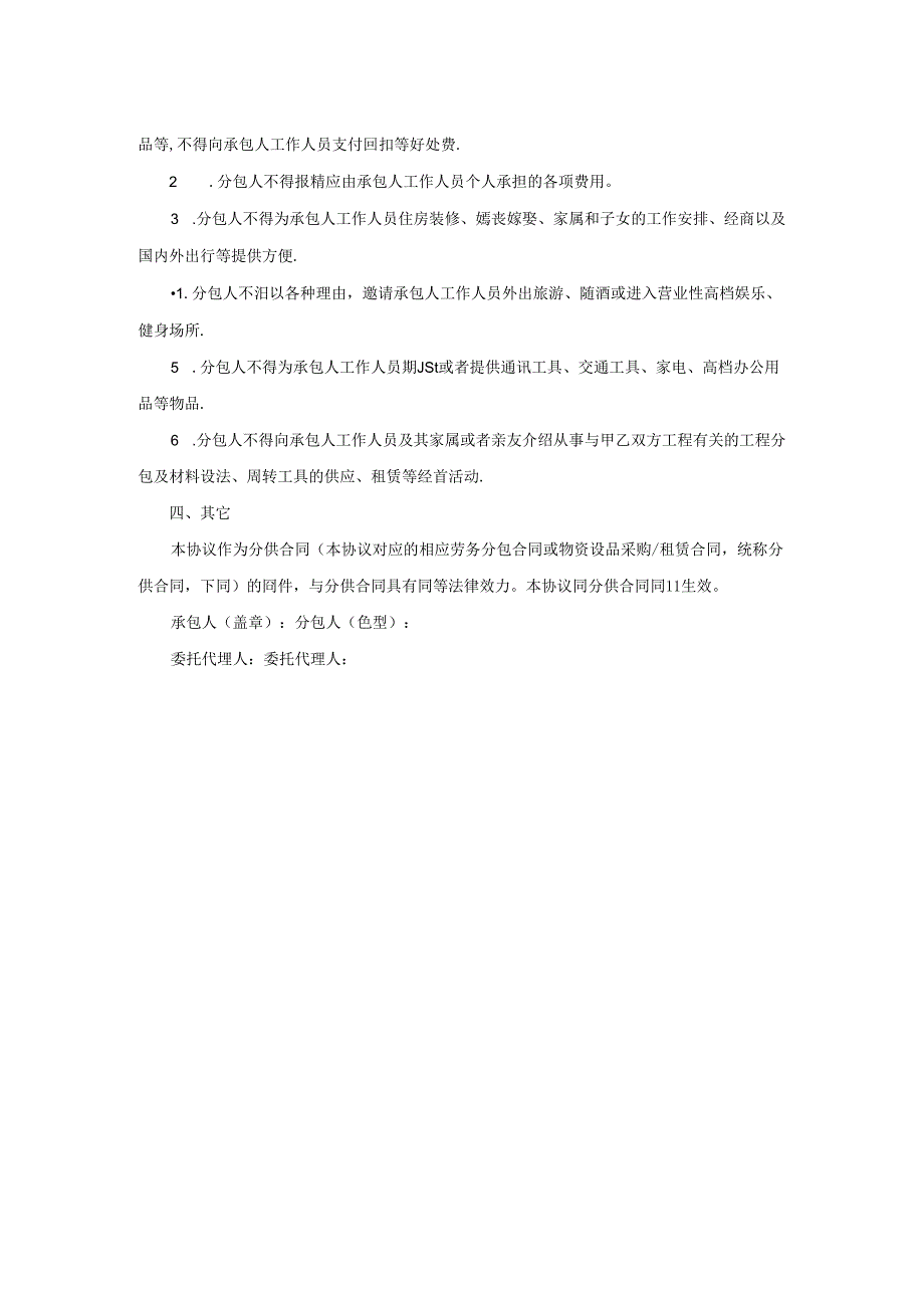 建设工程廉政协议.docx_第2页