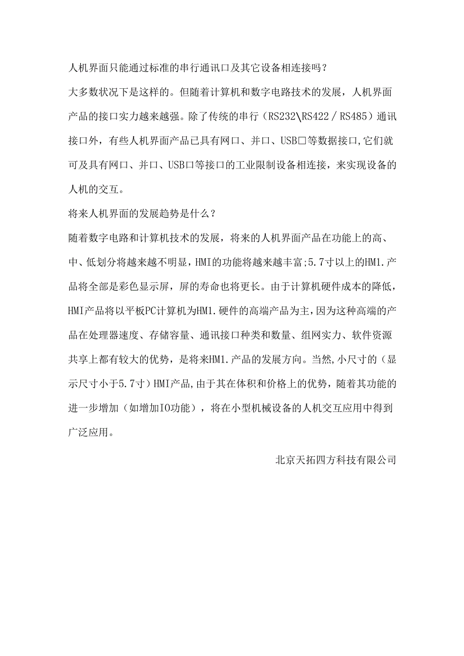 人机界面HMI的详细知识介绍.docx_第3页