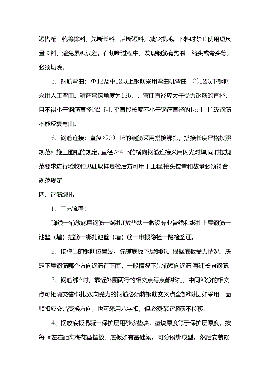 钢筋工程施工方法.docx_第2页