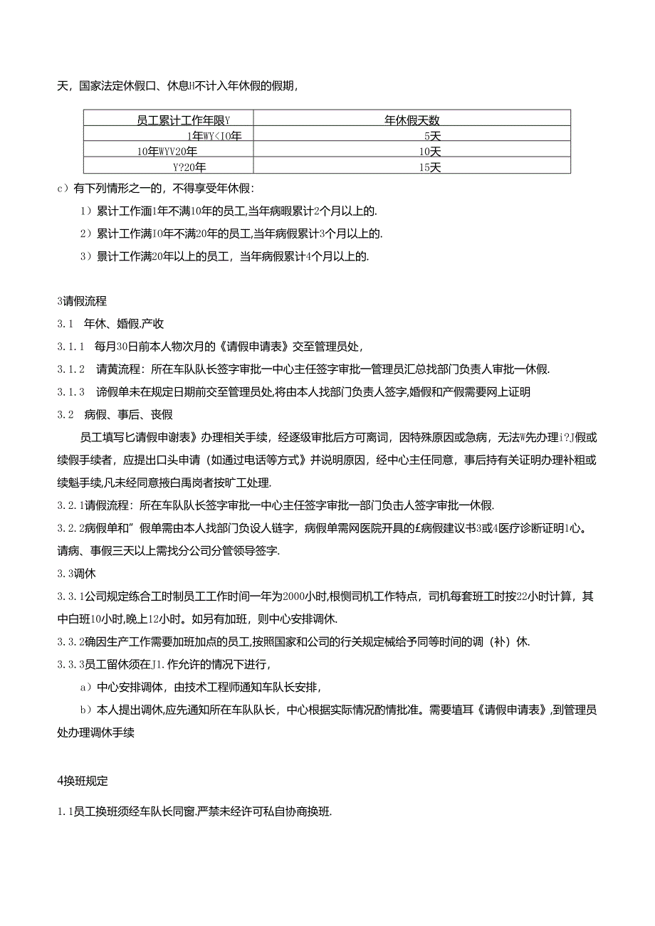 乘务中心员工请销假管理办法.docx_第3页