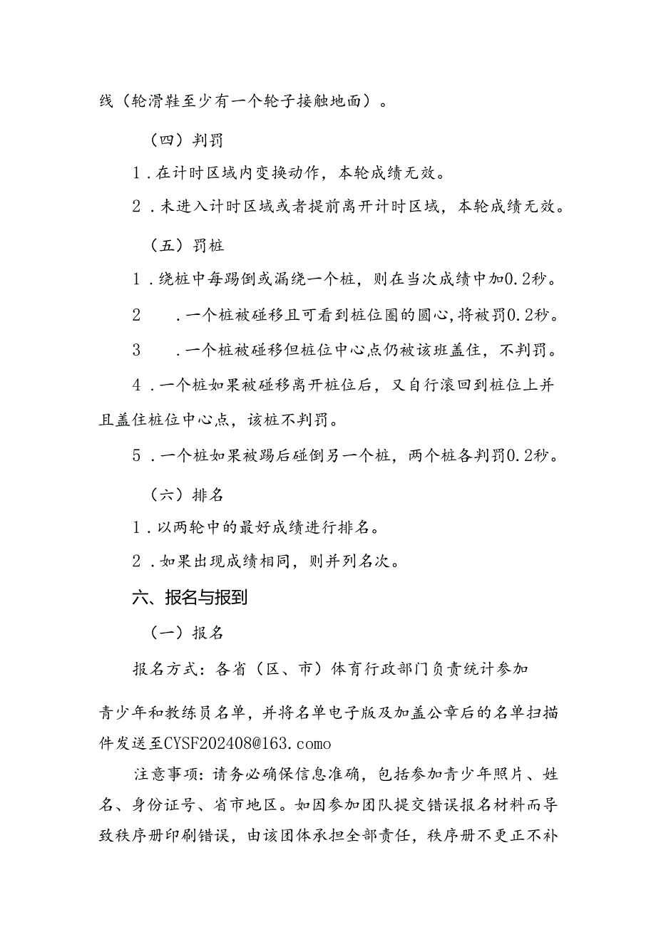 2024年“奔跑吧·少年”全国青少年阳光体育大会轮滑体验目项规则.docx_第3页