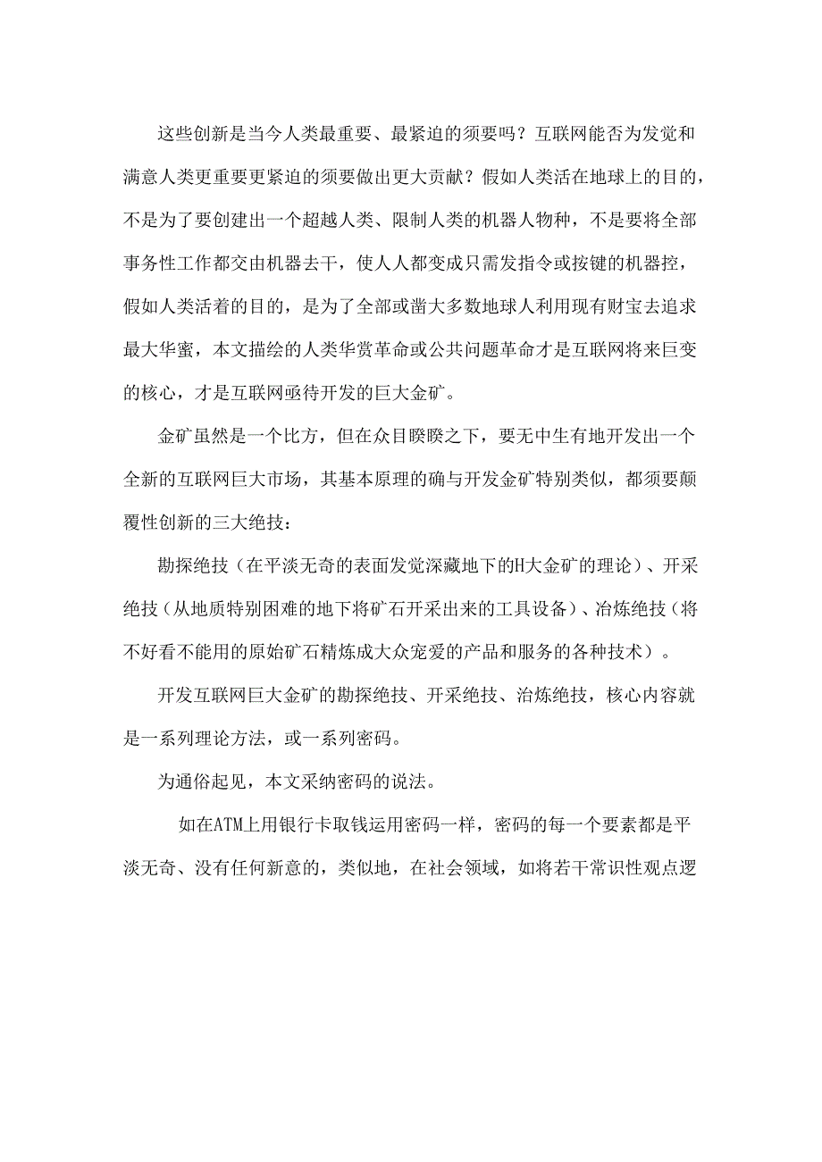 互联网亟待开发的巨大“金矿”(27页).docx_第2页