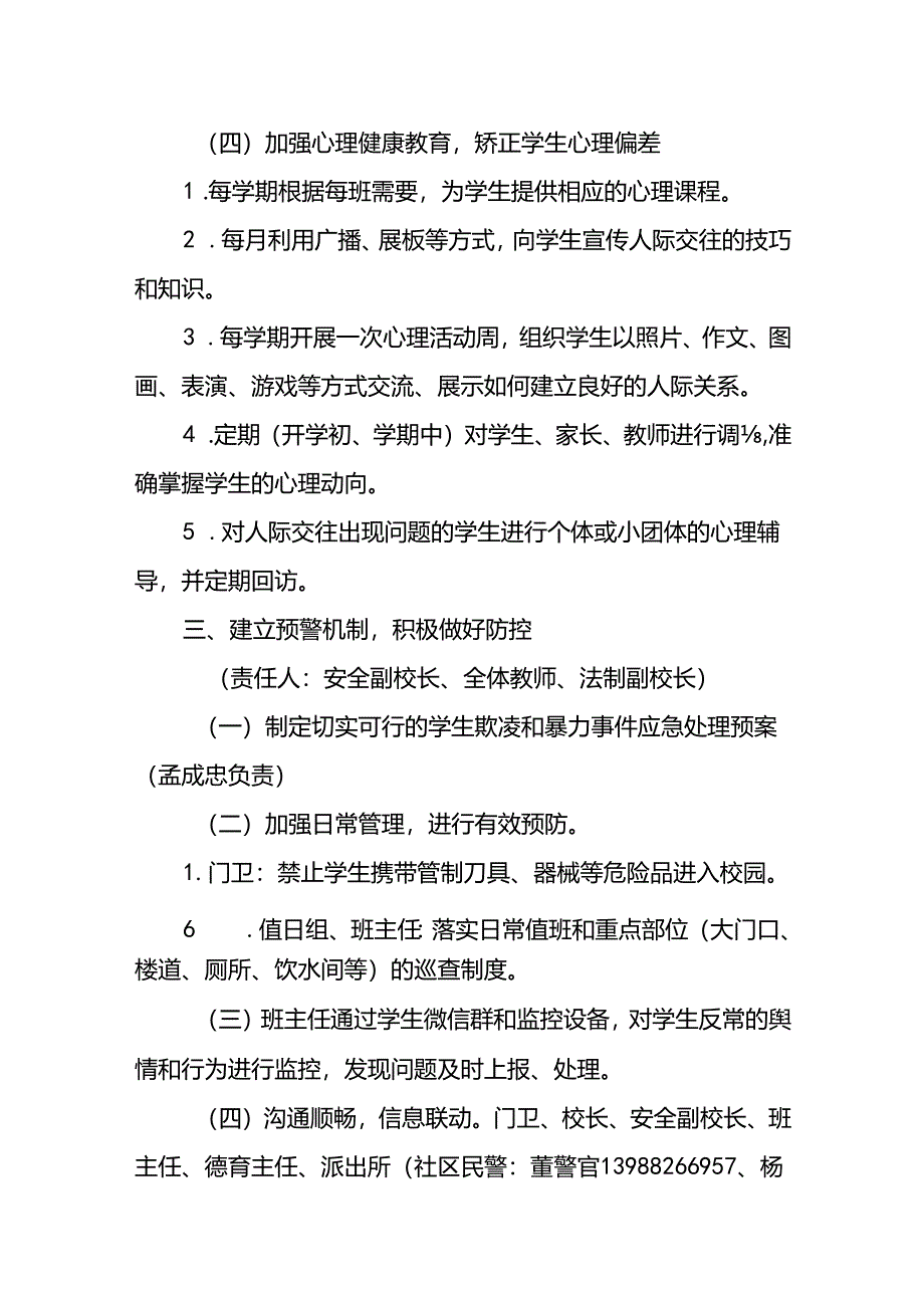 小学防治校园欺凌工作实施方案.docx_第3页