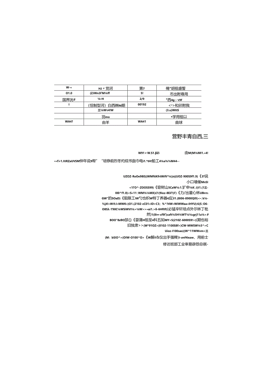 调度楼结构模型计算书.docx_第3页