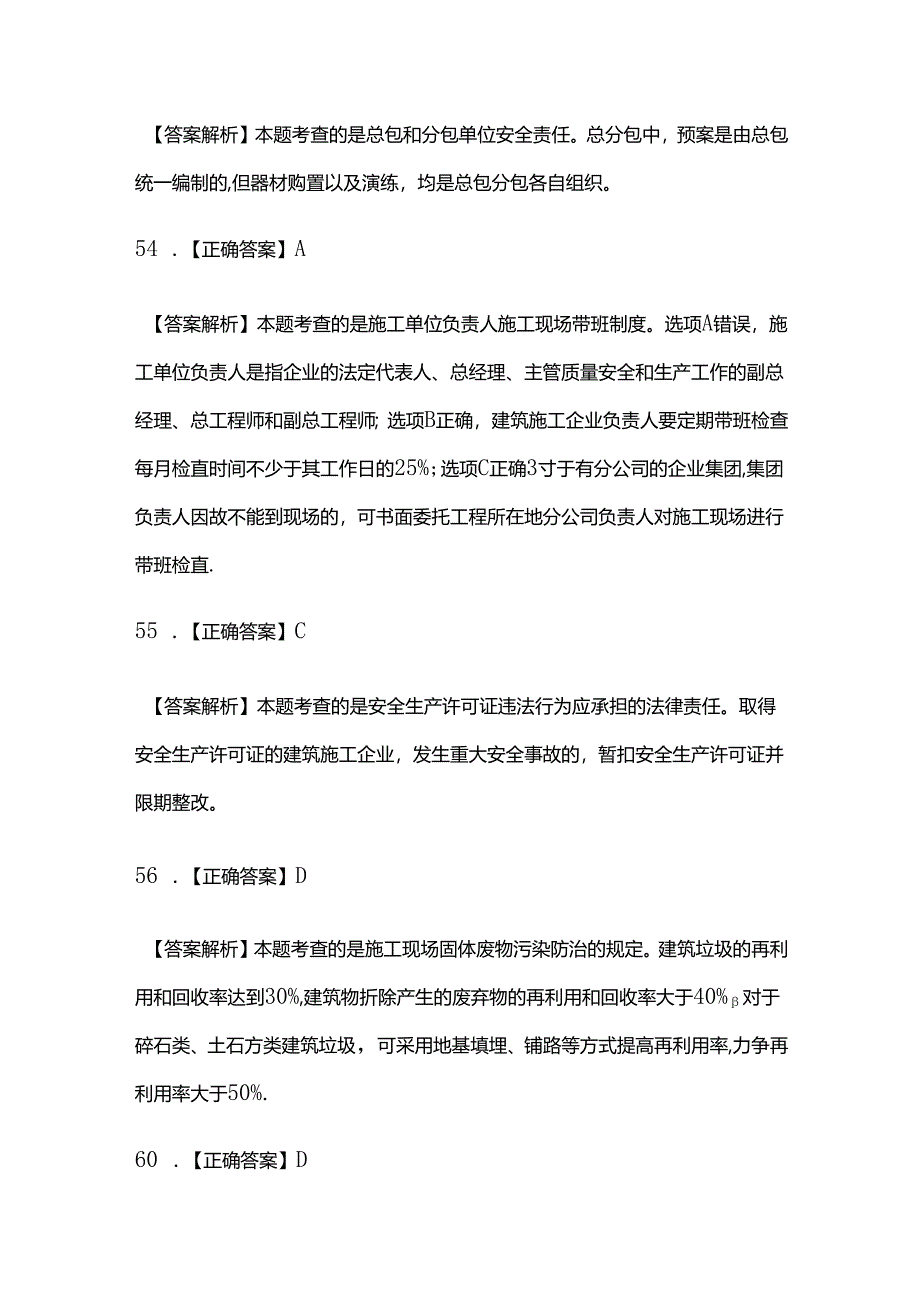 2024年一级建造师项目管理全真模拟卷含答案解析全套.docx_第3页