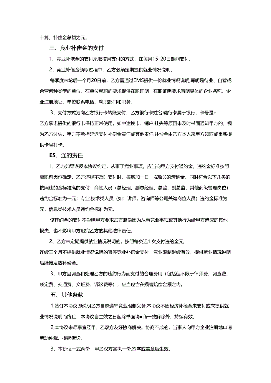 竞业限制协议书精选5份.docx_第2页