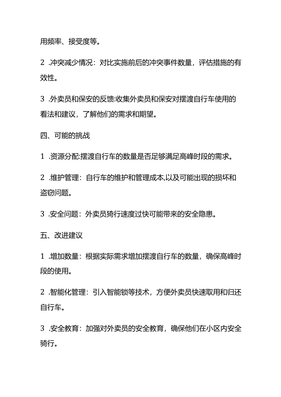 2024年6月陕西省榆林市佳县事业单位面试题及参考答案全套.docx_第2页