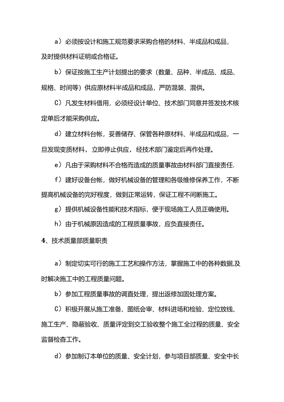 部门岗位质量职责.docx_第2页