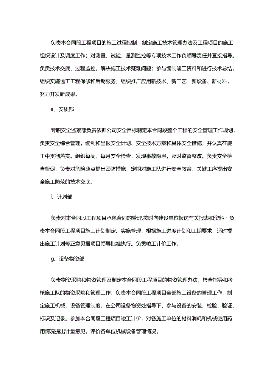 施工管理技术措施.docx_第3页