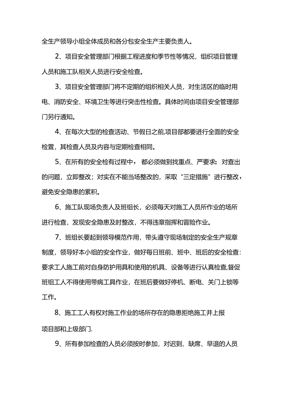 项目安全及文明施工管理措施.docx_第3页