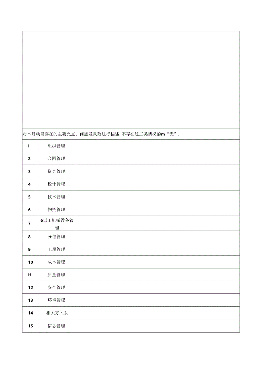 工程项目管理手册表样.docx_第3页