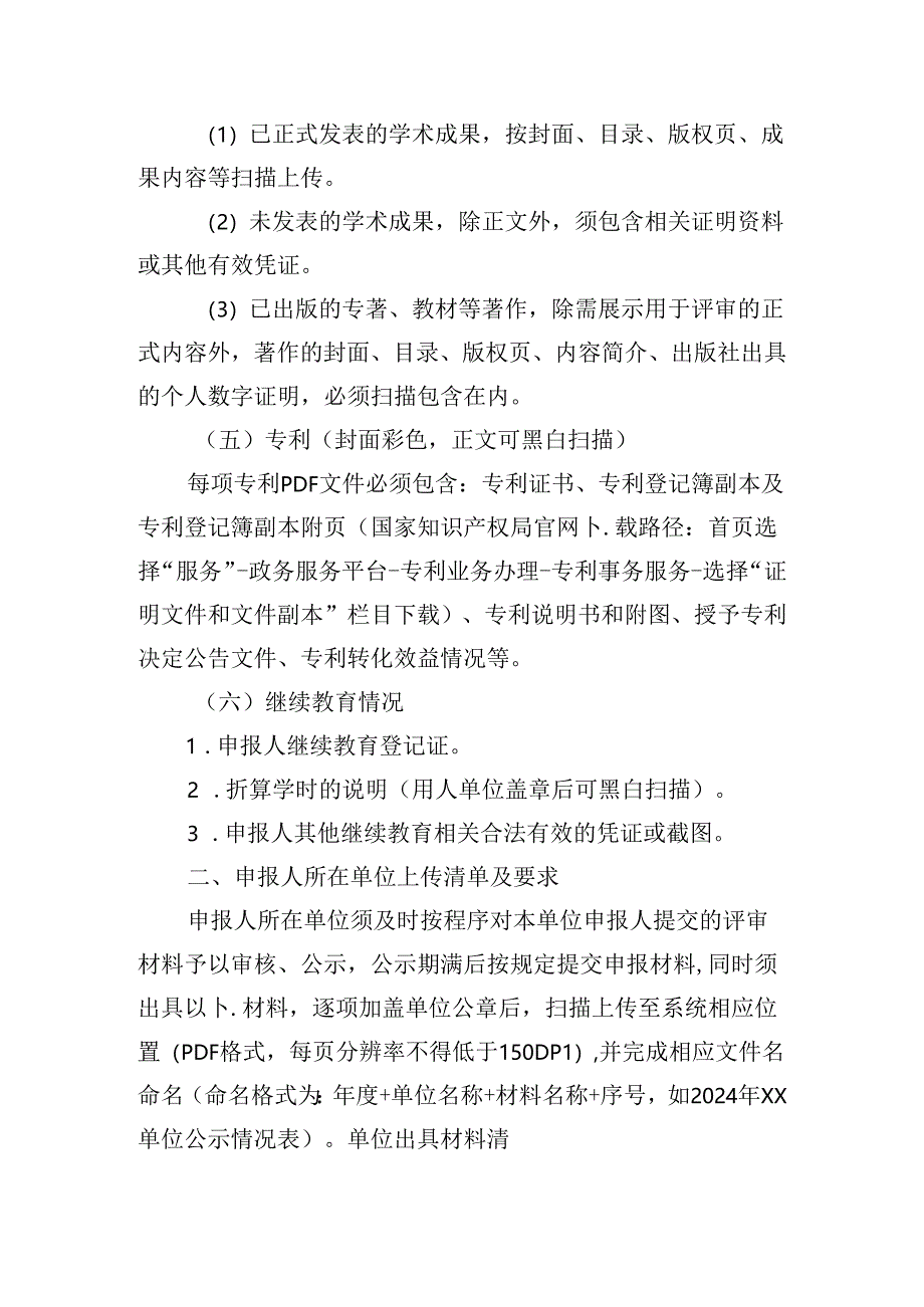 贵州省工程系列建筑专业高级职称申报材料上传清单及要求.docx_第3页