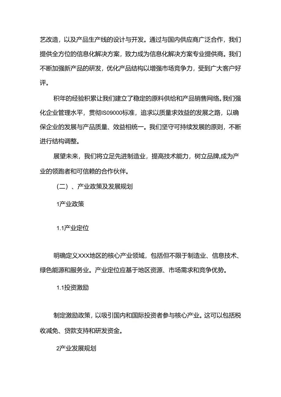 B2B电子商务项目招商引资方案.docx_第3页