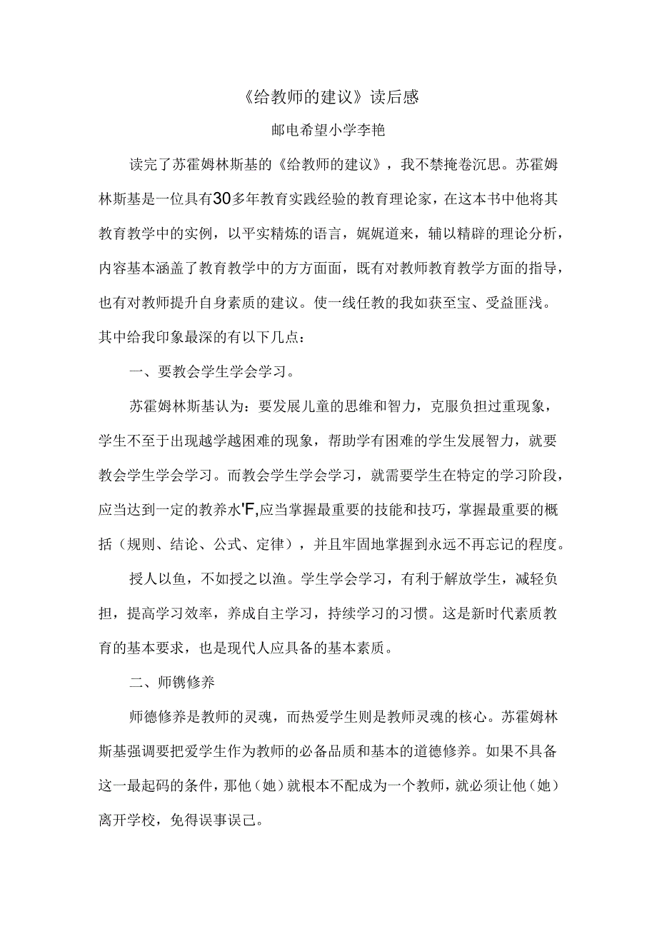 李艳《给教师的建议》读后感.docx_第1页