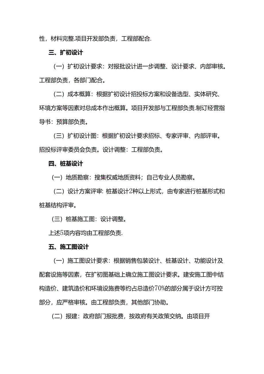 房地产项目成本控制要点.docx_第2页