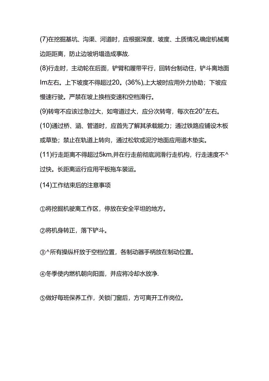 挖掘机安全操作主要内容.docx_第3页