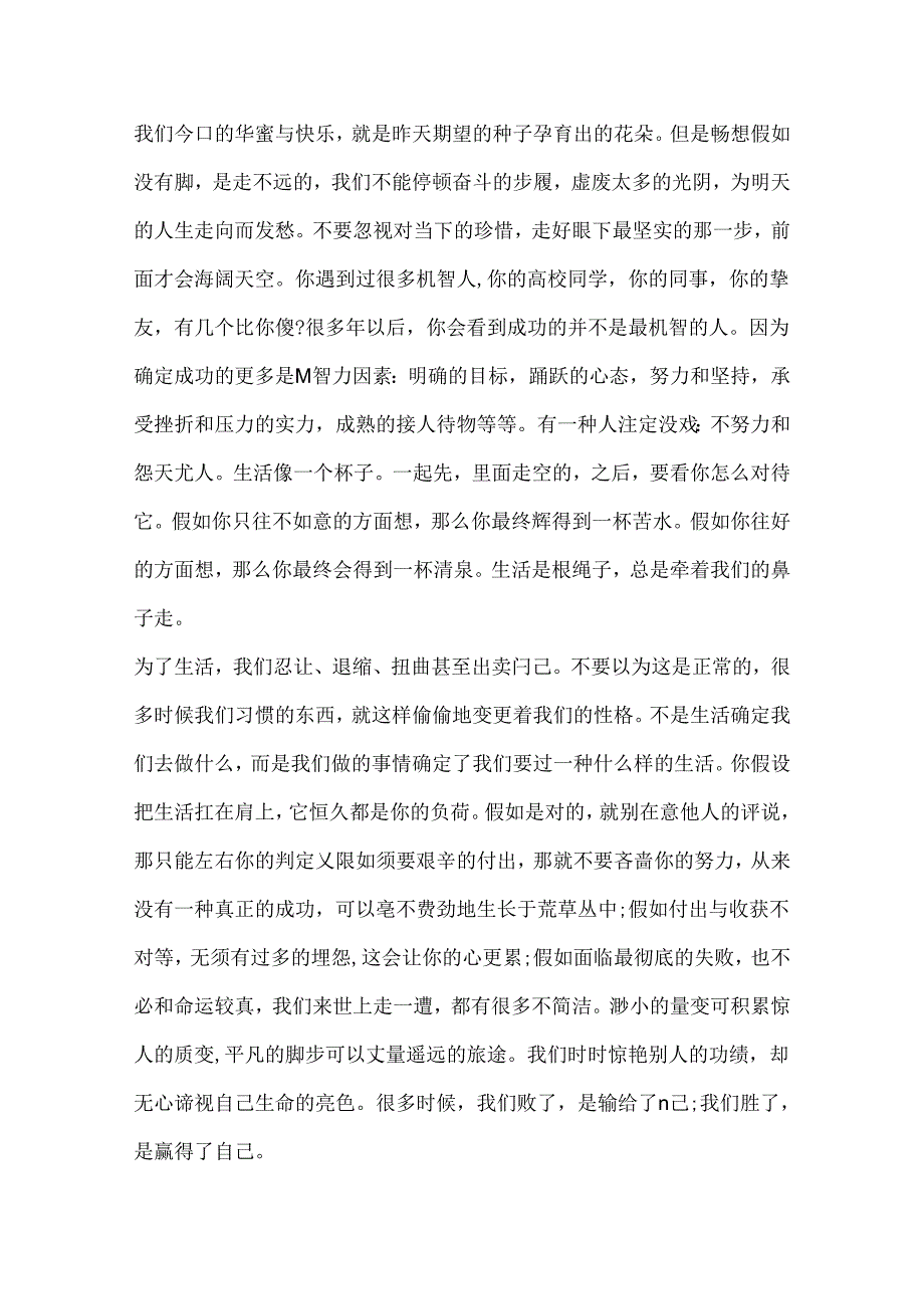 以不可怕为作文600字精选.docx_第2页