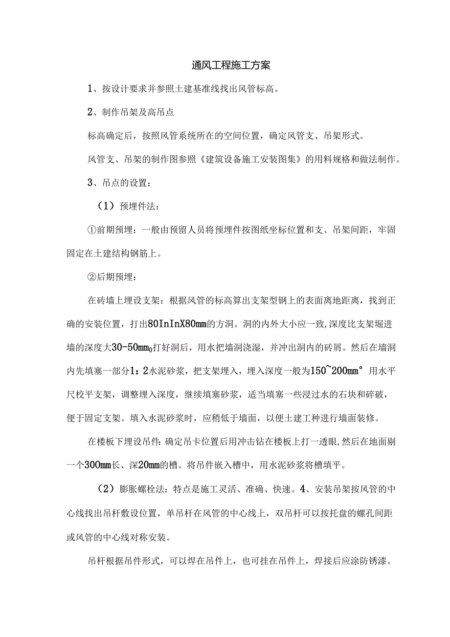 通风工程施工方案.docx_第1页