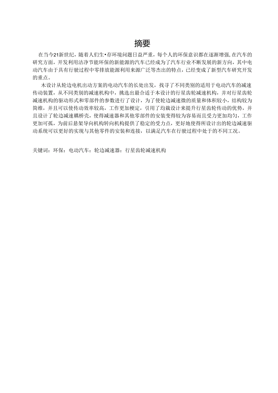 毕业设计（论文）-多轴分布式电驱动特种车驱动系统设计.docx_第2页